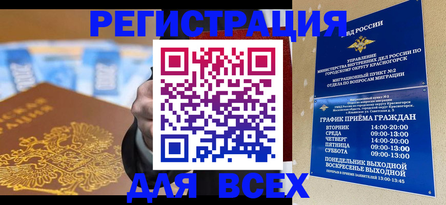 временная прописка в Рубцовске