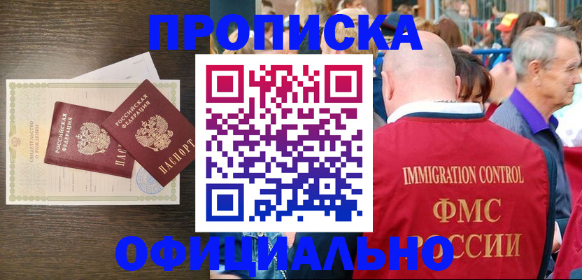 прописка 2025 в Рубцовске