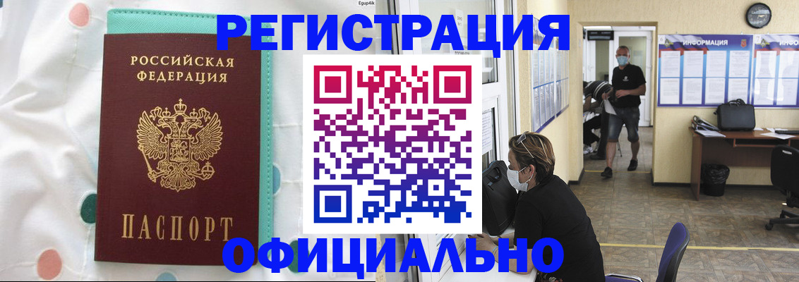 прописка от собственника в Рубцовске